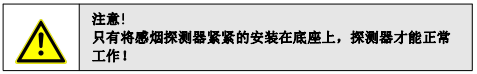 HDvsensys獨(dú)立式感煙火災(zāi)探測(cè)器安裝注意事項(xiàng)